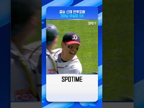 덕수고 우승 이끈 '이도류 엄준상' #shorts