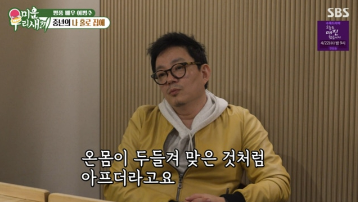 '이혼' 이범수 "온 몸 두들겨 맞은 듯 아파, 아이들 보고 싶다"('미우새')[종합]