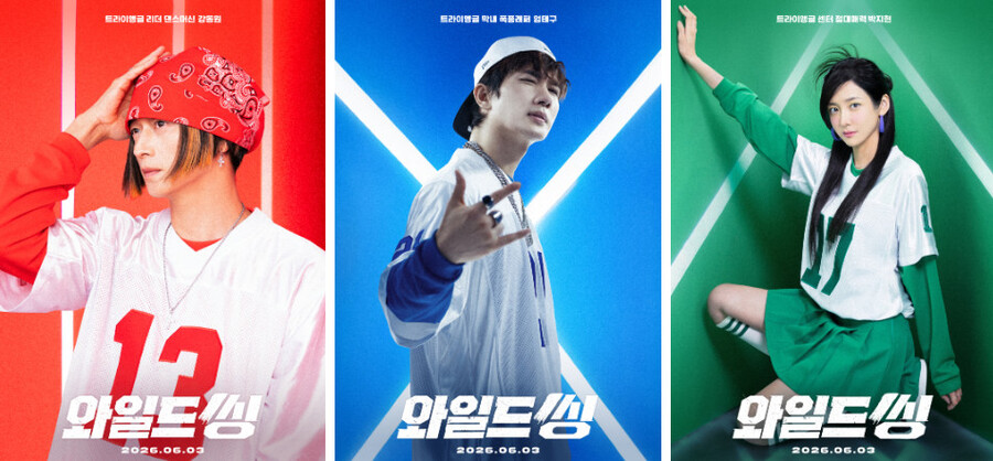 '와일드 씽' 6월3일 개봉 확정…강동원X엄태구X박지현 '화제의 혼성그룹' 온다