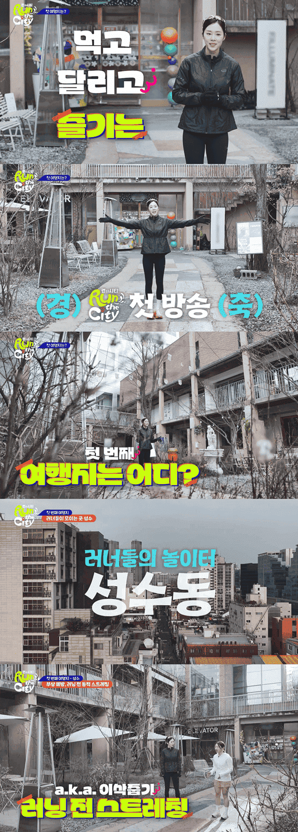 '골때녀' 노윤주, 러닝 길라잡이 도전…신규 스포츠 예능 '런 더 시티' 13일 첫선