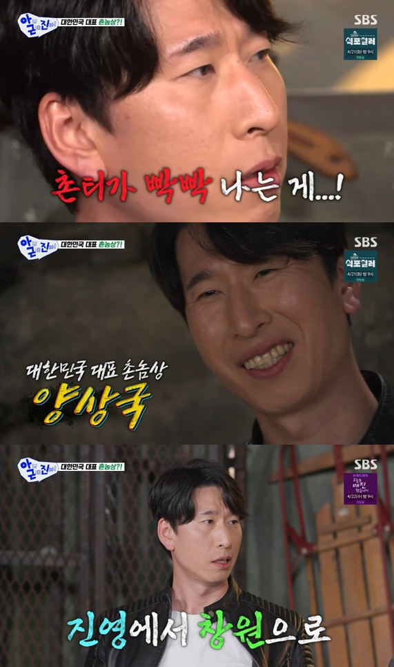 ▲ 출처| SBS '아니 근데 진짜' 캡처