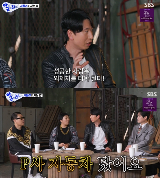 ▲ 출처| SBS '아니 근데 진짜' 캡처