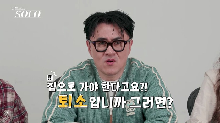 '나솔' 31기, 초유의 중도 퇴소 사태인가…"죄송한데 가야 할 것 같다"('나는솔로')
