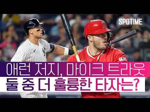 홈런더비 결승을 방불케 한 저지와 트라웃의 홈런 대결 #SPOTIME #MLB