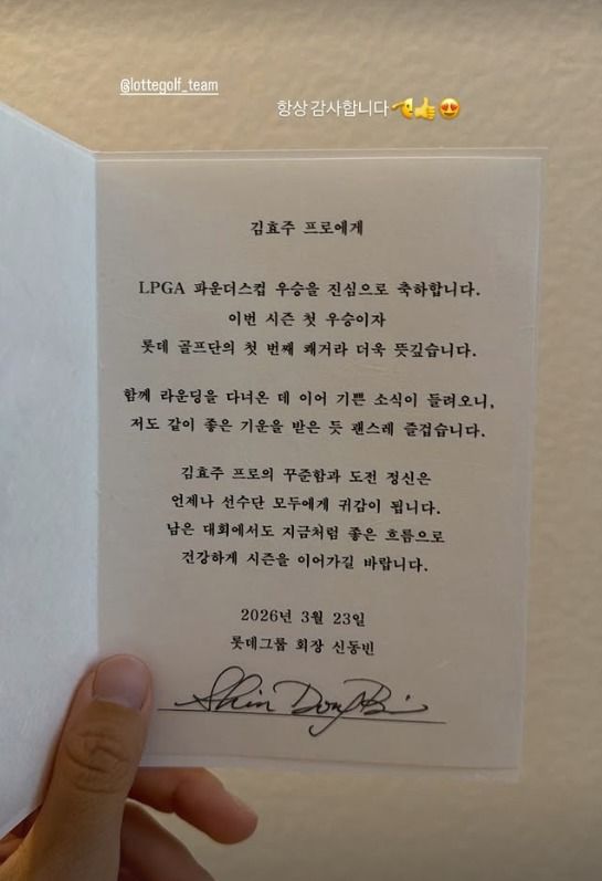 ▲ 김효주는 3월 LPGA 파운더스컵 우승 직후 신동빈 롯데그룹 회장에게 받은 축하카드를 공개했다.