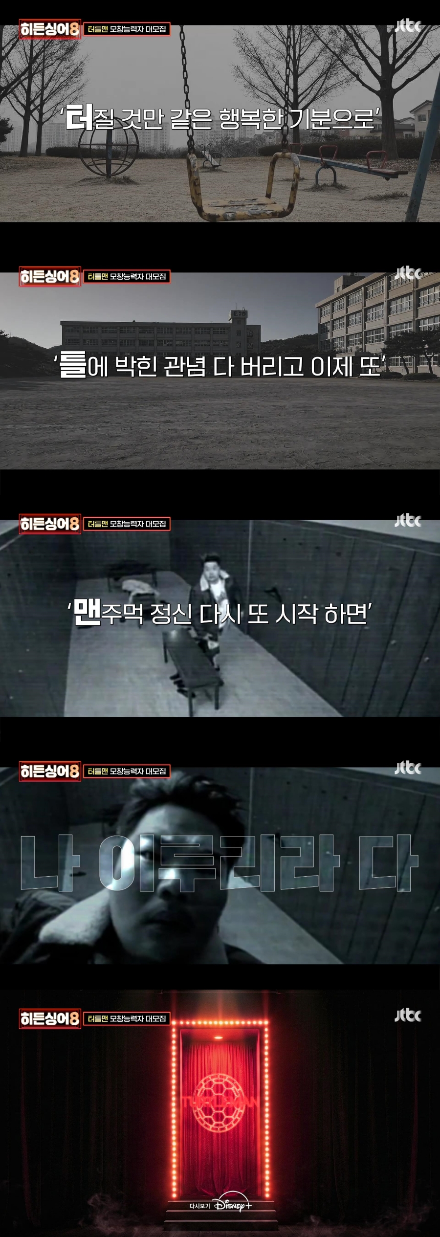 ▲ 사망 18주기를 맞은 고(故) 터틀맨이 ‘히든싱어8’에 목소리로 등장한다. 제공|JTBC '히든싱어8'