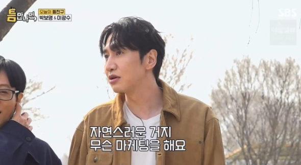 "자연스러운 일상" 이광수,♥이선빈과 한강 데이트 마케팅 의혹에 발끈('틈만나면')