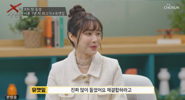유깻잎 "전남편 최고기와 재결합 응원에 부담 느꼈다"('X의사생활')