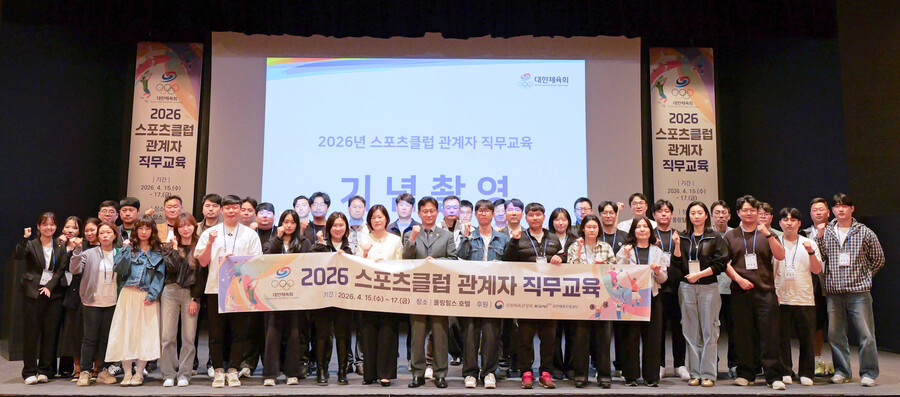 ▲ 대한체육회가 스포츠클럽 직무교육을 개최했다.  ⓒ대한체육회