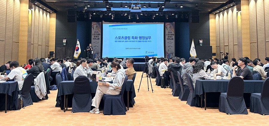 ▲ 대한체육회가 스포츠클럽 직무교육을 개최했다.  ⓒ대한체육회