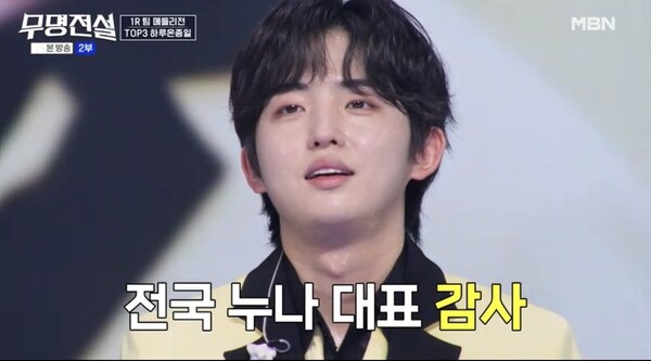 ▲ 15일 방송된 '무명전설'에서 팀 '하루온종일'을 이끌고 본선 3차 국민가요 대전에서 1위를 차지한 하루. 방송화면 캡처