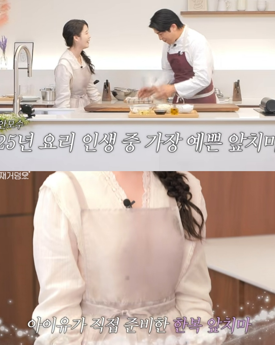 아이유, '대군부인'의 앞치마는 남달라…안성재 "25년 요리 인생 중 가장 예쁘다"