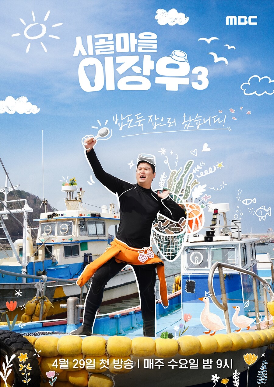 이장우, 결혼 후 안방복귀는 '시골마을 이장우3'…전북 부안으로
