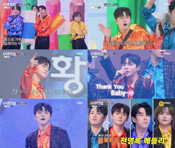 ▲ 15일 방송된 MBN '무명전설'에 출연한 성리. 방송화면 캡처