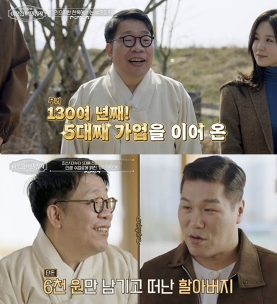 ▲ 백진호 한의사는 할아버지가 유산으로 6천 원을 남기고 떠나셨다고 밝혔다. 제공|EBS '서장훈의 이웃집 백만장자'