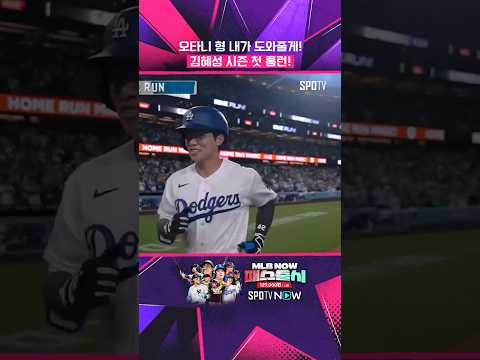 싱커를 받아친 김혜성의 시즌 첫 홈런! (04.16) #shorts