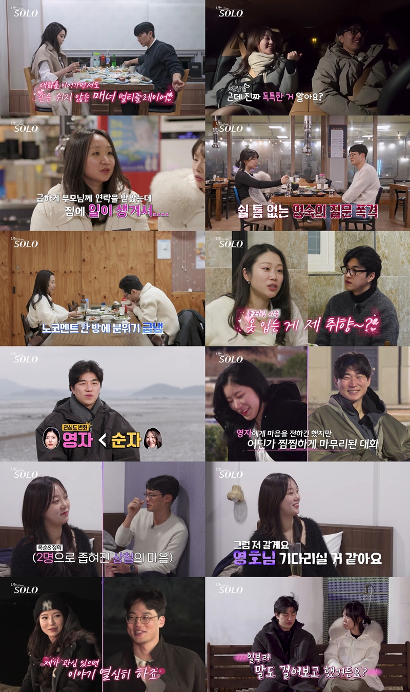 31기 영수, 정숙 면전서 '굴욕'…→현숙 퇴소까지 '예측불허'('나는솔로')
