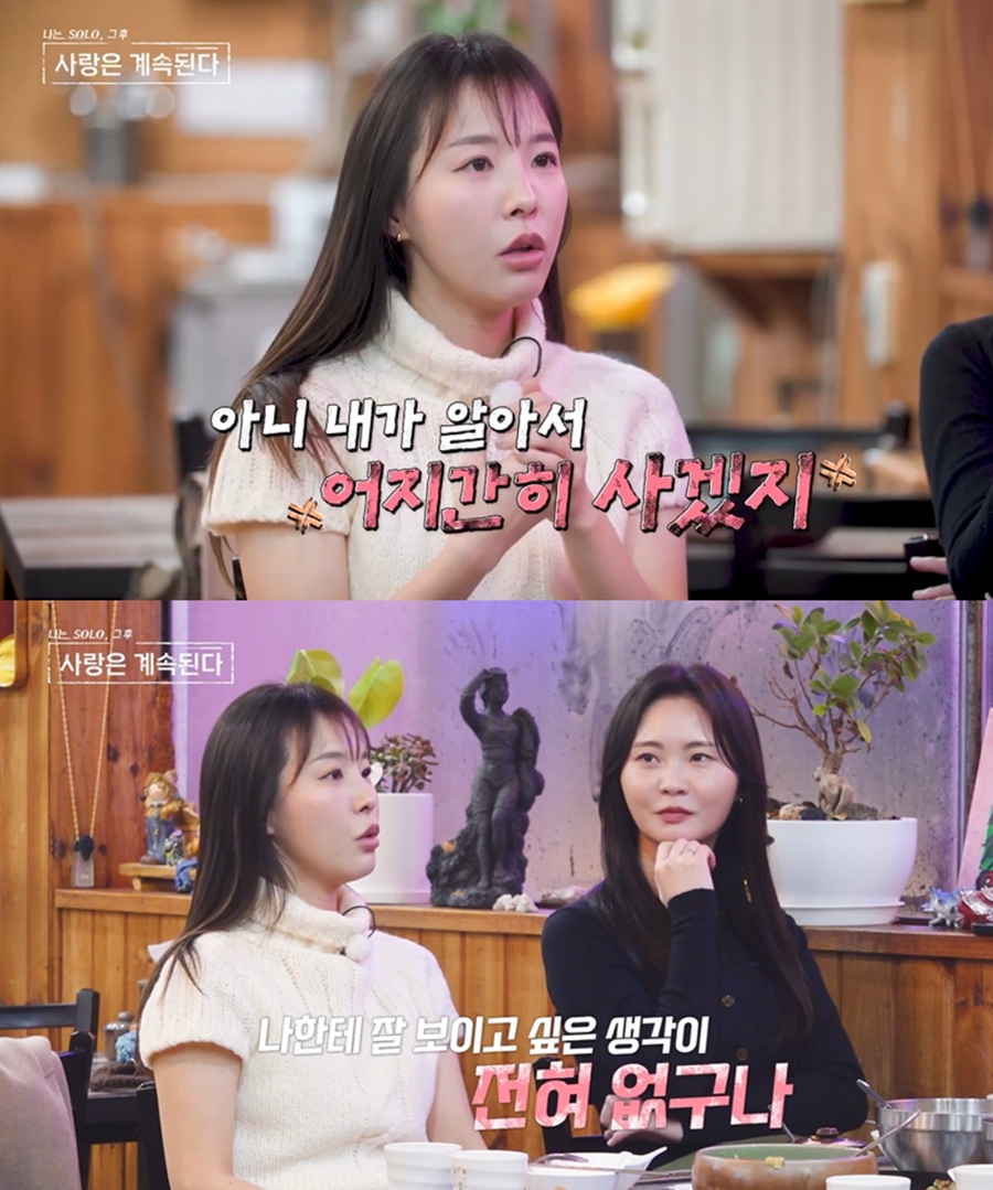 24기 순자 "더치페이 하자는 남자 못 만나" 연애관 고백('나솔사계')