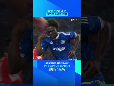 스트라스부르의 '막판 뒤집기' #shorts