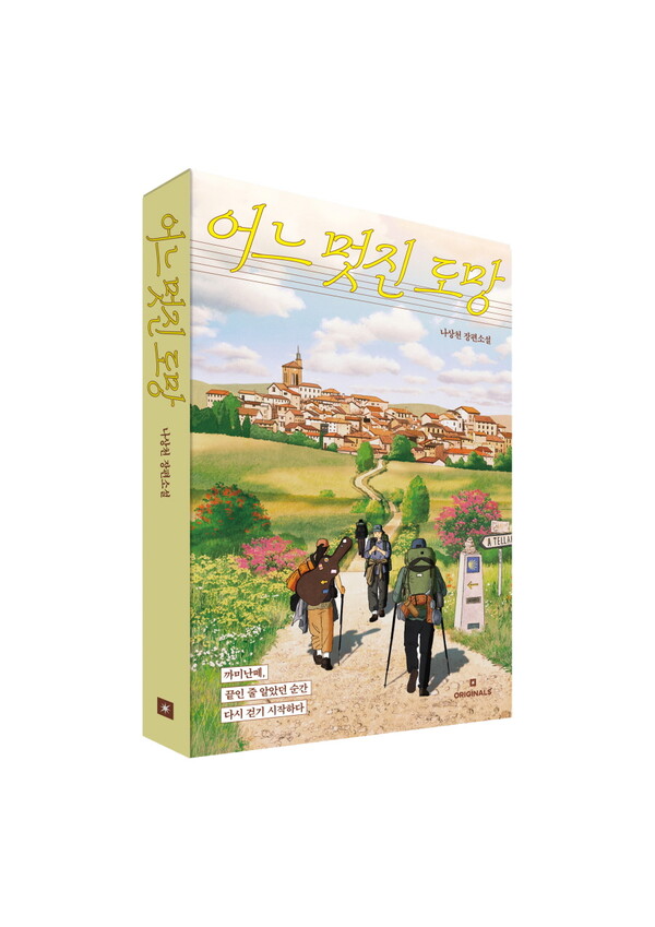 '불편한 편의점' 반지수, 'K팝 기획자' 나상천과 소설로 컬래버레이션…"베스트셀러 탄생 예고"