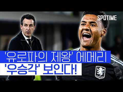 압도적인 화력! 볼로냐 완파한 A. 빌라, UEL '4강 진출' #SPOTIME #UEL