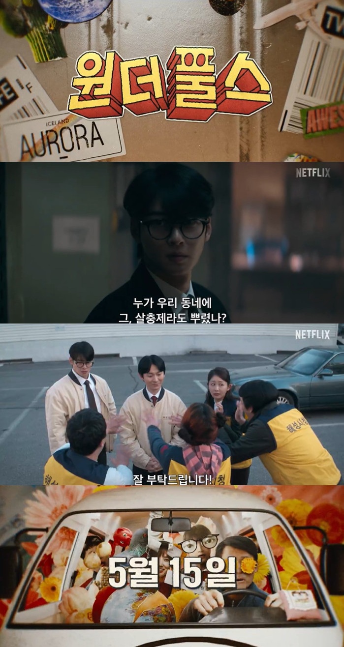 '130억 완납' 차은우, 초능력자 됐다...'원더풀스' 예고편 등장