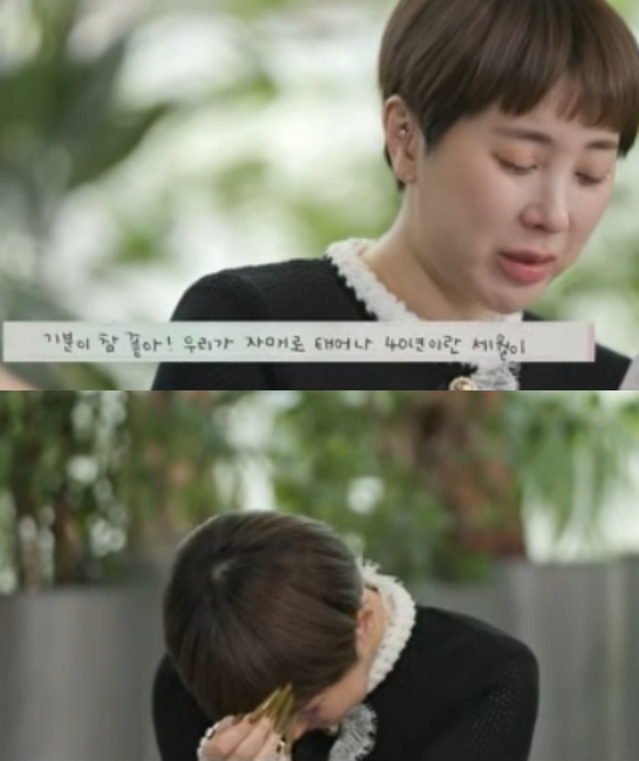 "나 대신 연예인 했어야"…서인영, '잠실 얼짱' 여동생 손편지에 오열('유퀴즈')