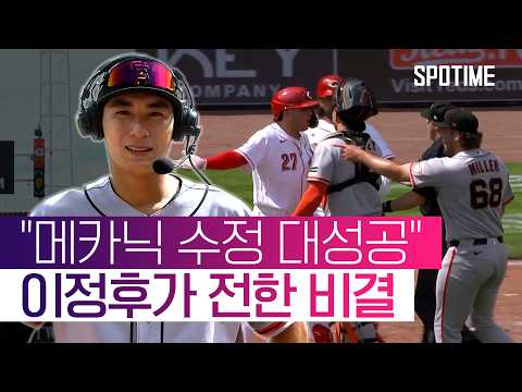 "저도 빨리 알고 싶어요" 경기 끝난 직후 이정후가 라커룸으로 뛰어간 이유? #SPOTIME #MLB