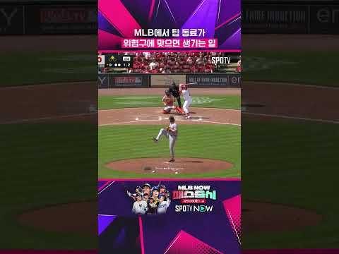 빈볼=벤치클리어링 ㄷㄷ #shorts
