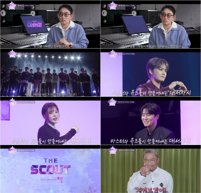 ▲ 제공|ENA '더 스카웃'