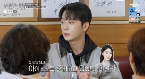 '장모님이 오작교' 김연아, 알고보니 5세 연하 ♥남편 고우림에 먼저 DM('전현무계획')