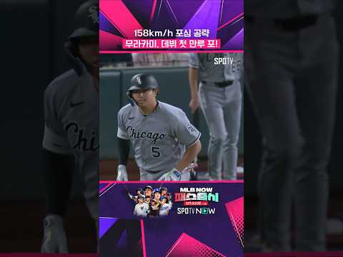 비거리 131m, 시즌 6호 포 쾅! #shorts