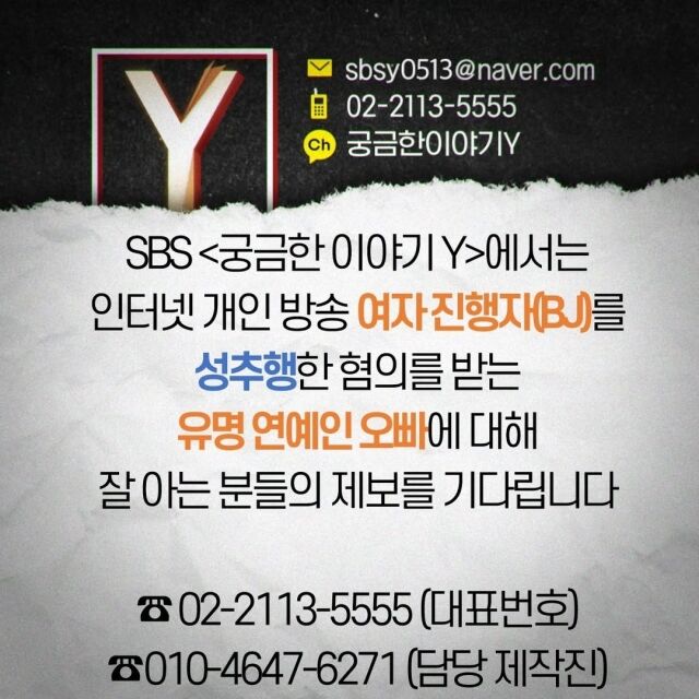 ▲ 출처| '궁금한 이야기 Y' SNS