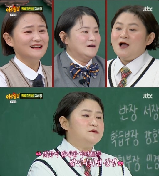 이게 우리가 알던 김신영, 44kg 감량 전으로 원상복귀..강호동 "완전 돌아왔네"(아형)