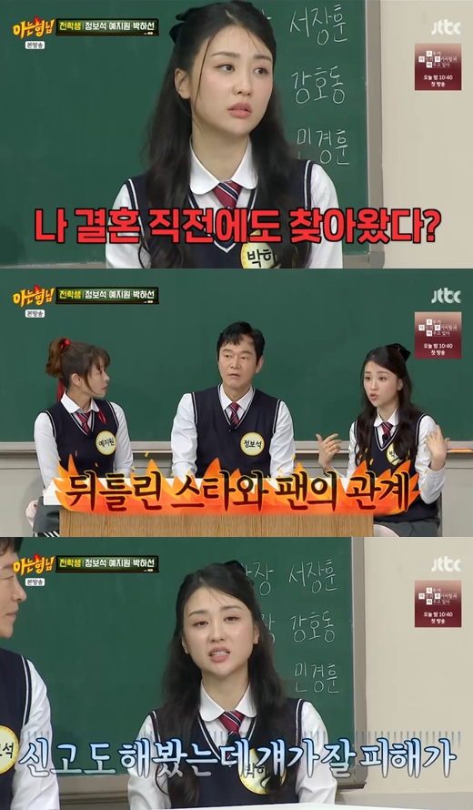 ▲ 출처| JTBC '아는 형님' 캡처