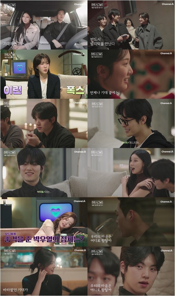 ▲ 21일 방송되는 채널A ‘하트시그널5’ 2회 장면들. 제공|채널A
