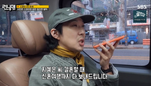 '바타♥'지예은, 신혼여행 하하가 전액 협찬한다('런닝맨')