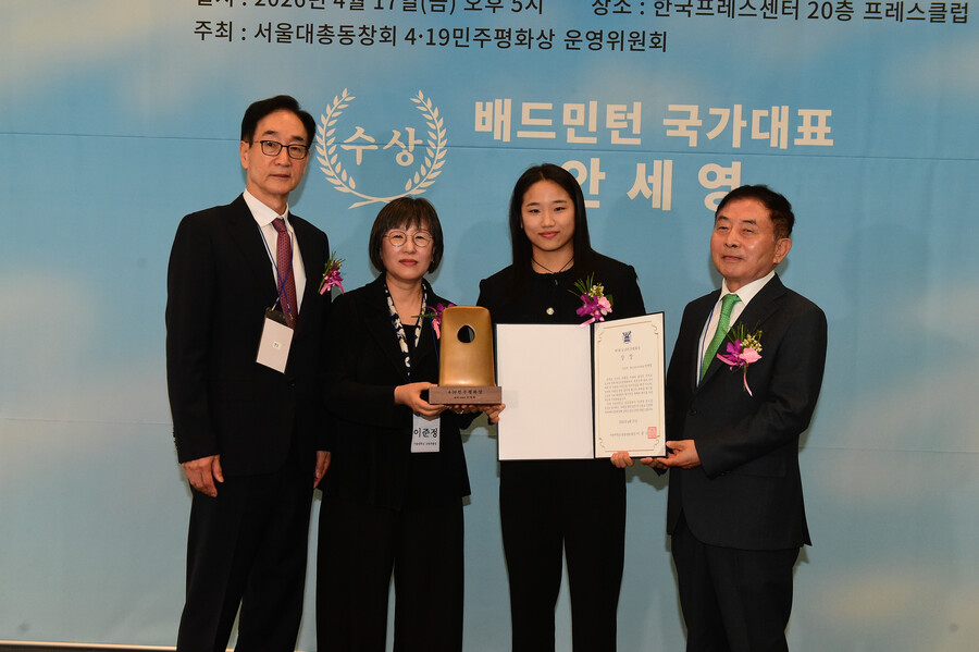 ▲ 안세영(왼쪽에서 셋째)은 제7회 4·19 민주평화상 시상식에서 “이 상은 혼자만의 결과가 아니라 함께해준 모든 분의 노력과 마음이 모인 결과”라고 말했다. 이어 “스포츠를 통해 많은 사람에게 희망과 용기를 전하는 선수가 되고 싶다. 작은 행동 하나라도 더 좋은 영향을 미칠 수 있도록 항상 스스로를 돌아보겠다”고 덧붙였다. ⓒ 연합뉴스