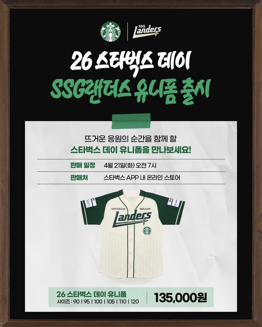 ▲ 스타벅스데이 SSG 유니폼 ⓒSSG 랜더스