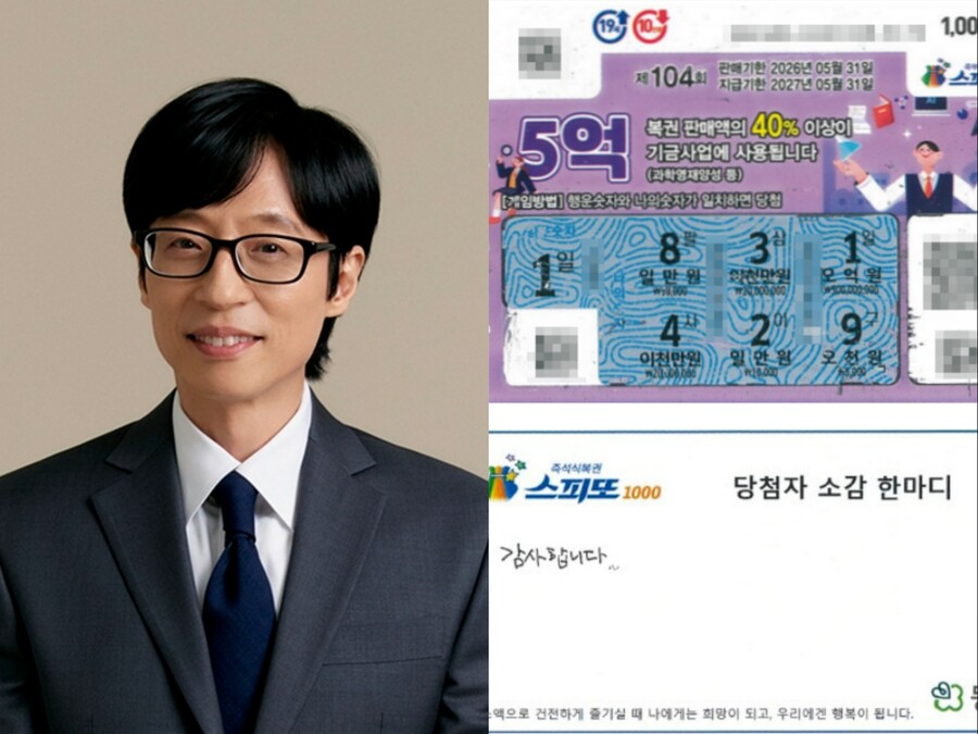 ▲  출처| KBS, 동행복권 홈페이지