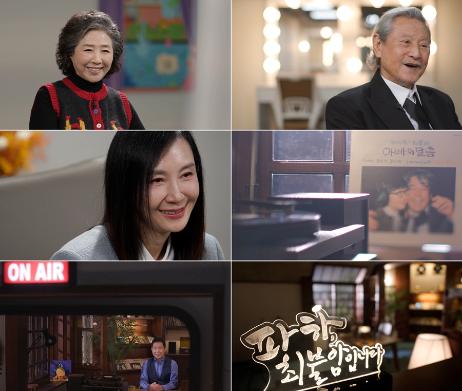 ▲ 제공|MBC 다큐 2부작 '파하, 최불암입니다'