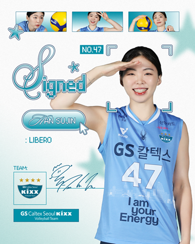▲ 여자프로배구 GS칼텍스가 내부 FA 자원이었던 리베로 한수진과 재계약을 맺는 데 성공했다. ⓒGS칼텍스