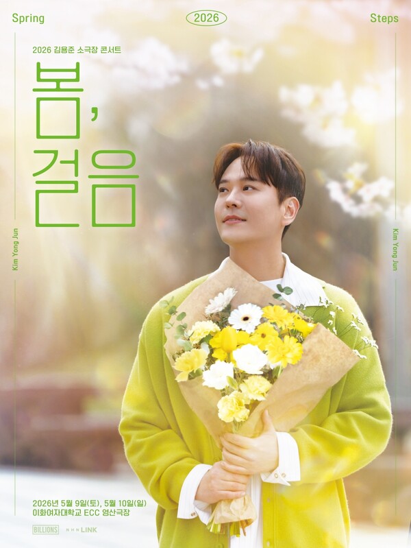 ▲ SG워너비 소극장 콘서트 '봄, 걸음' 메인 포스터. K팝 제작자에서 사진작가로 변모한 김평희 작가와 협업했다. 제공|빌리언스