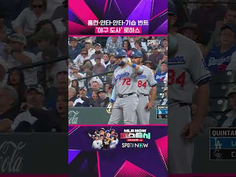 '은퇴 시즌' 각성한 로하스 #shorts