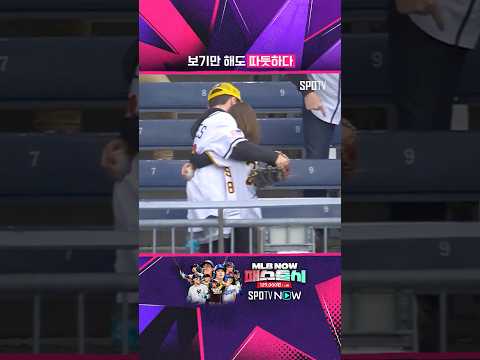 야구장 모두를 흐뭇하게 만든 '우애' #shorts