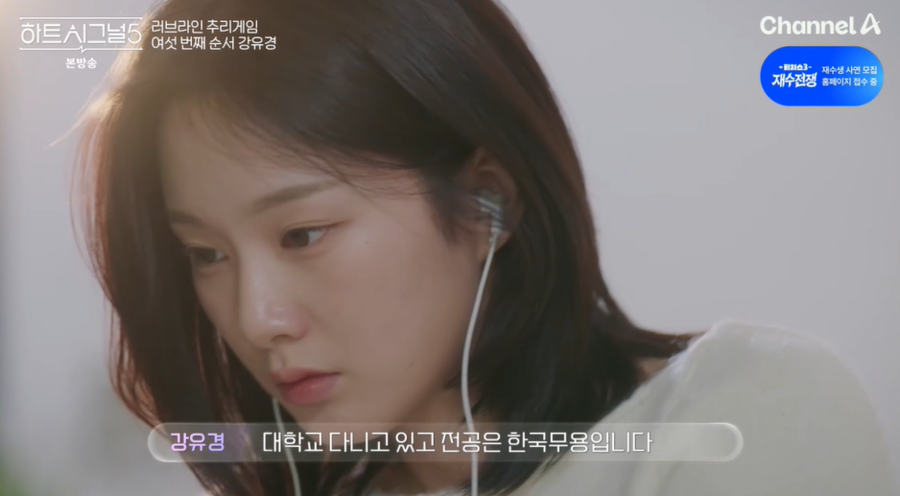 '몰표녀' 강유경, 23세 한국무용 전공 여대생…나이 밝히고 급사과('하트시그널5')