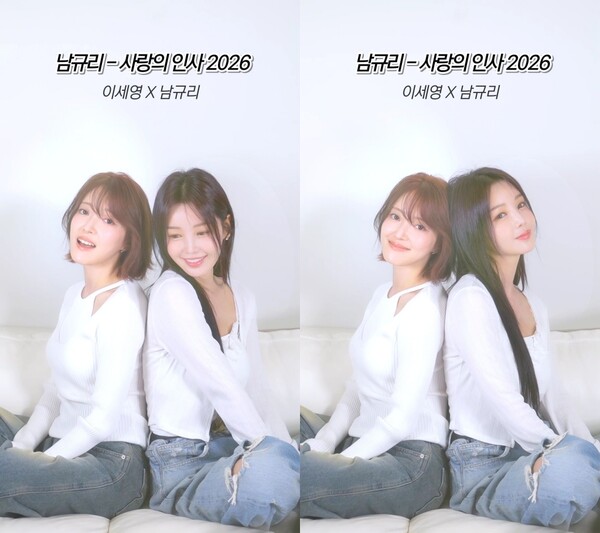 ▲ 남규리가 '절친' 이세영과 함께 부른 '사랑의 인사 2026' 영상. 제공|비온후