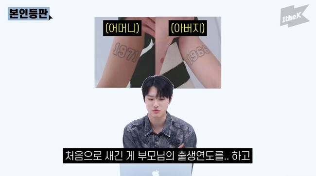 ▲ 우즈가 부모님의 출생 연도를 팔에 새긴 타투를 공개했다. 출처|유튜브 '본인등판' 캡쳐