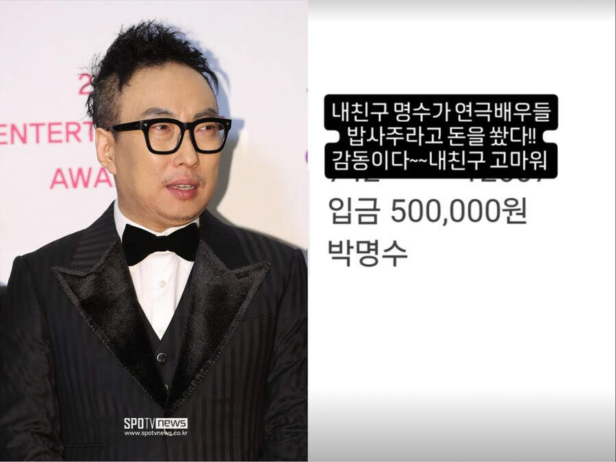 박명수 미담 풀렸다…"연극배우들 밥 사주라며 50만 원 입금, 감동"