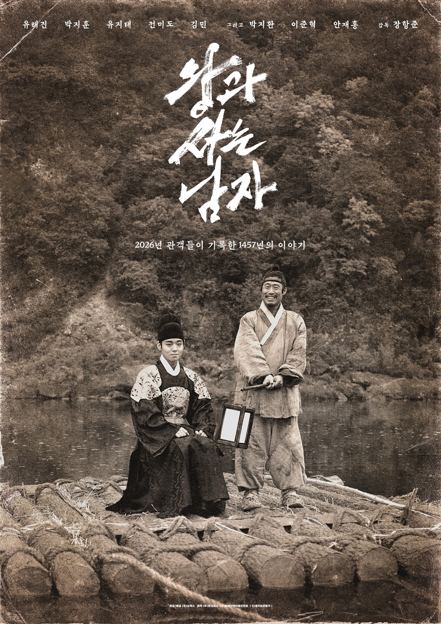 1600만 '왕과 사는 남자', OTT로 풀린다…29일 첫 공개 